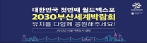 2030부산EXPO